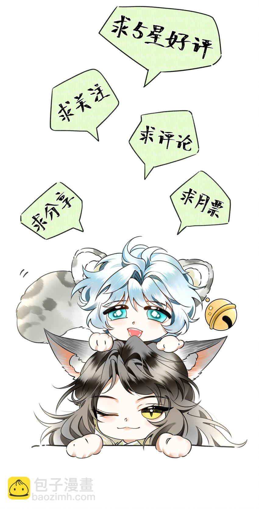 雪豹喜歡咬尾巴 - 007 大王您也是孤兒啊！ - 2