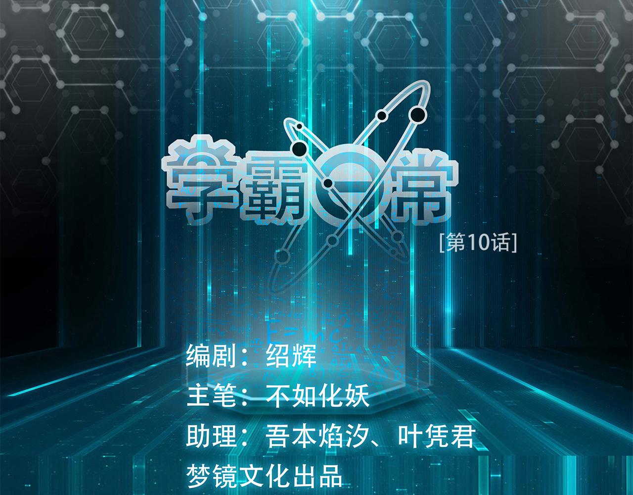 第10话 土豪(1/2)-第11话