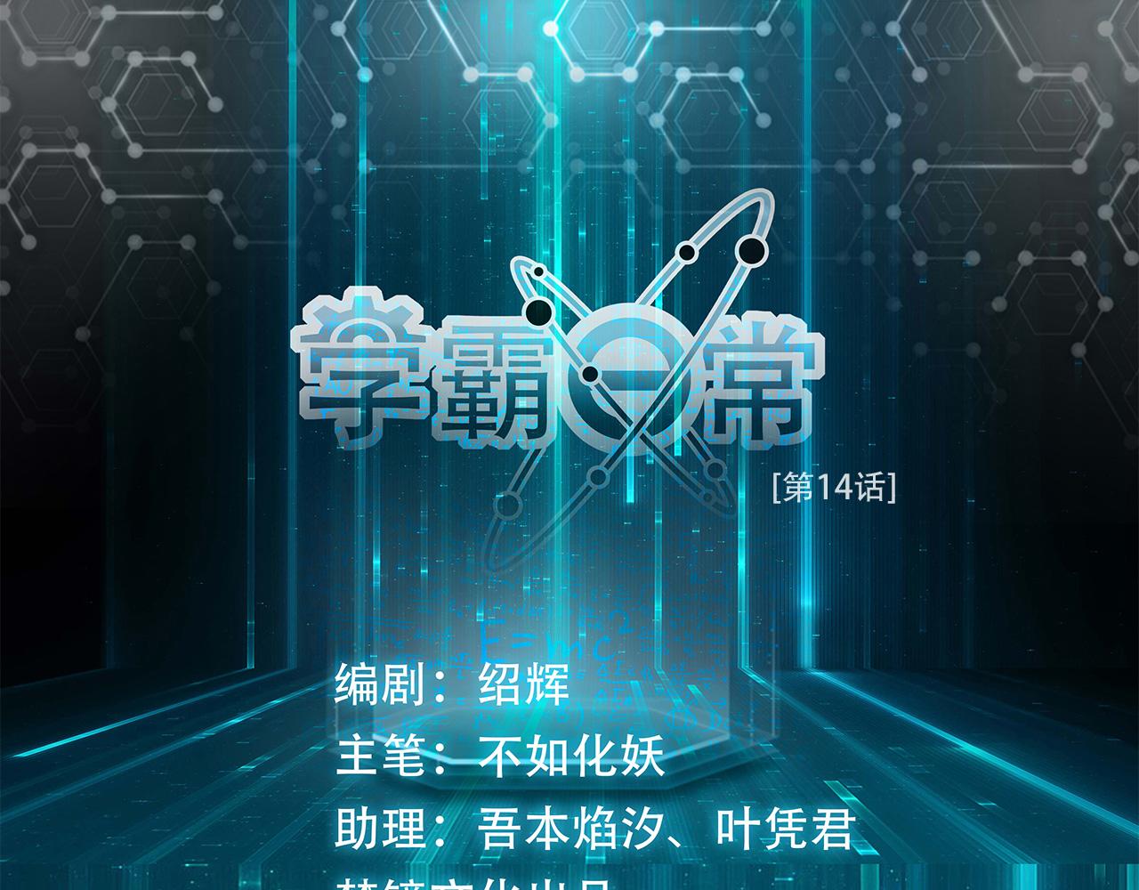 第14话 真&bull;右手螺旋(1/2)-第15话