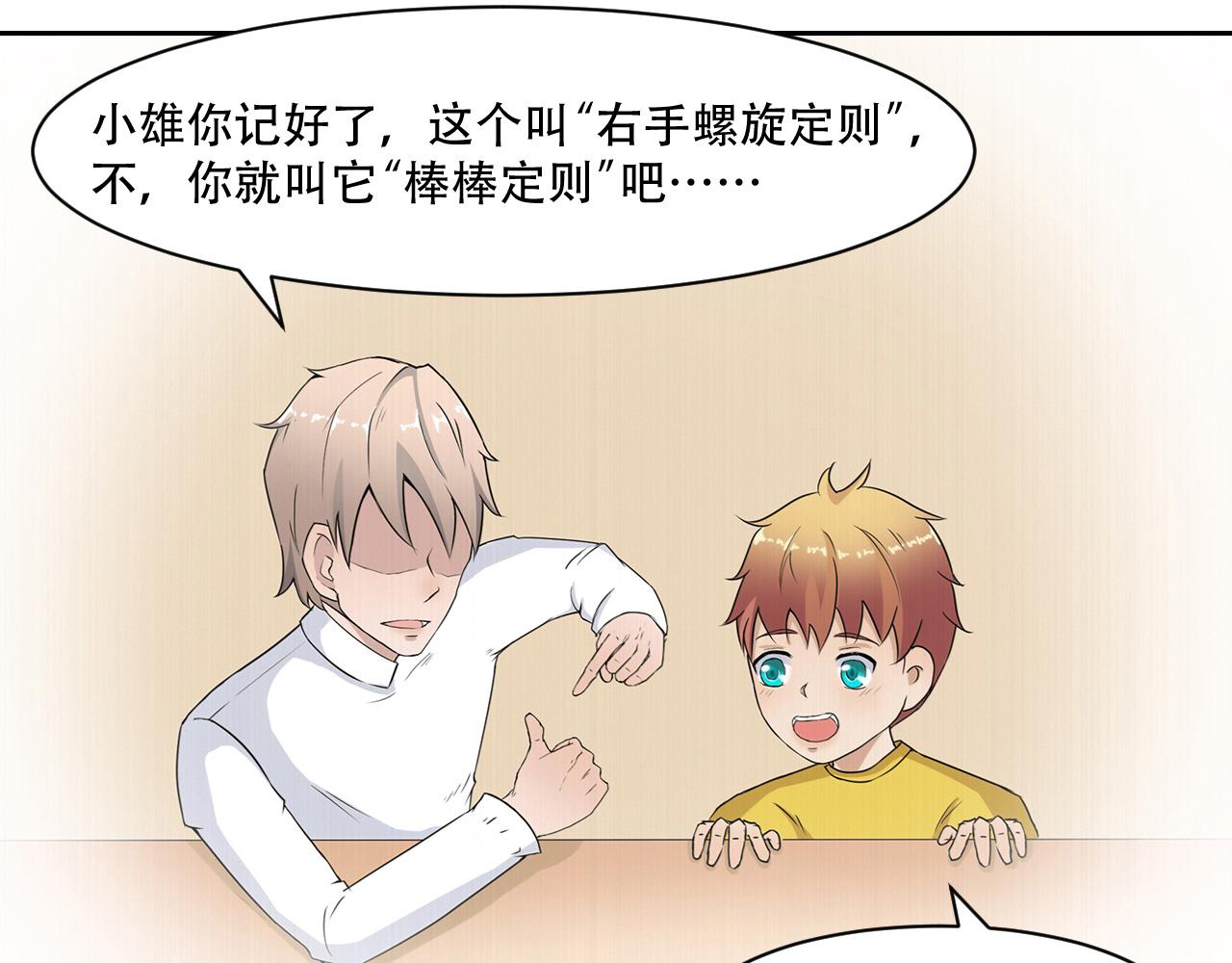 第14话 真&bull;右手螺旋(1/2)-第15话