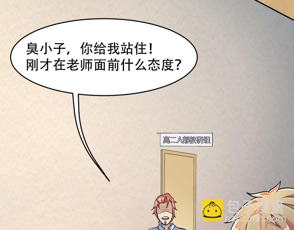 第2话 学渣(1/3)-第3话