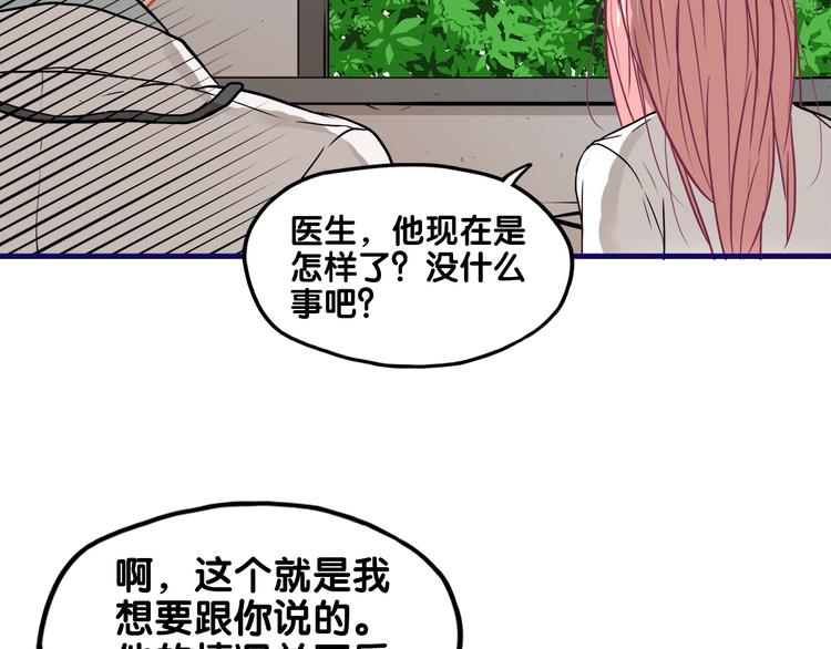 第27话 绝症！舅舅的狗血助攻(1/2)-第29话