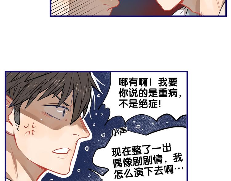 第27话 绝症！舅舅的狗血助攻(1/2)-第29话