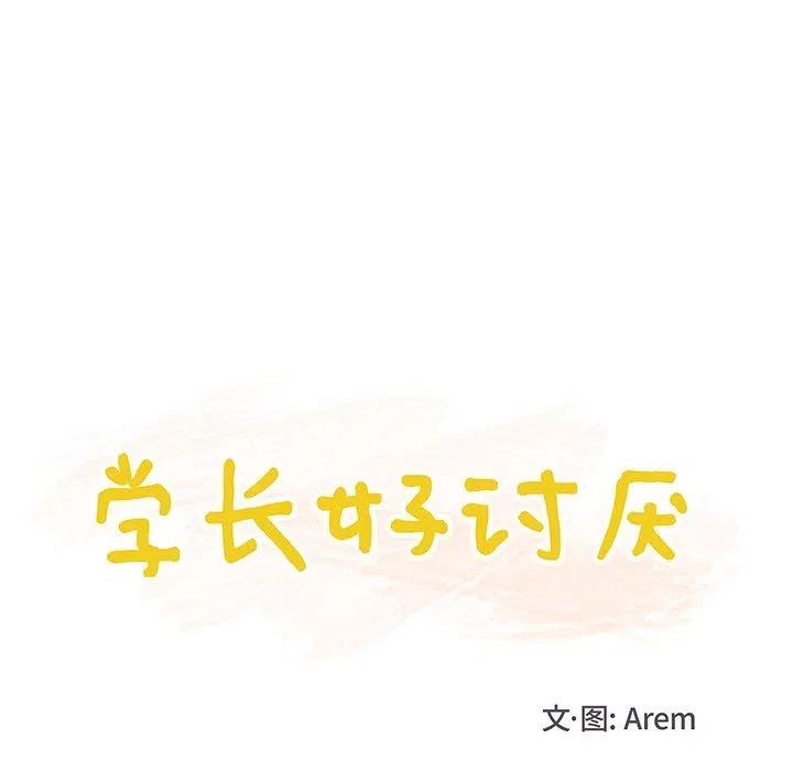 學長好討厭 - 15(1/2) - 7