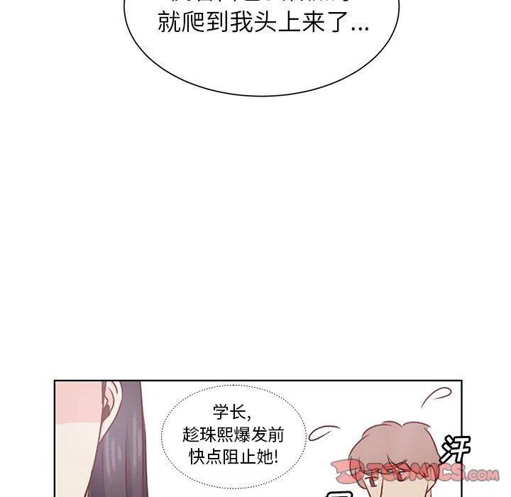 學長好討厭 - 19(1/2) - 2