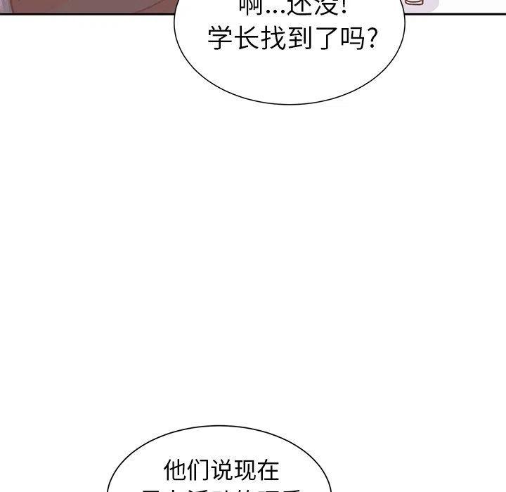 學長好討厭 - 19(1/2) - 5