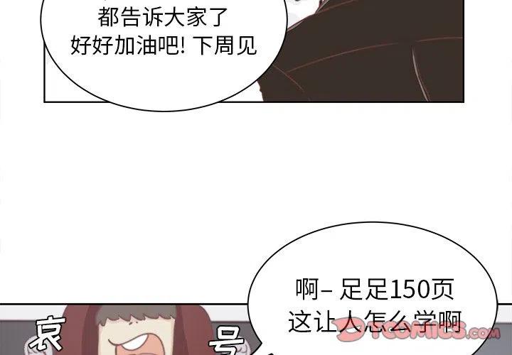 学长好讨厌 - 3(1/3) - 2