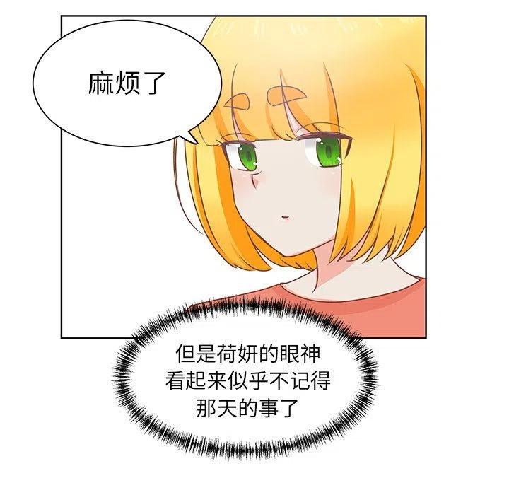 学长好讨厌 - 25(2/2) - 4