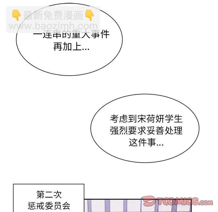 学长好讨厌 - 43(1/3) - 6