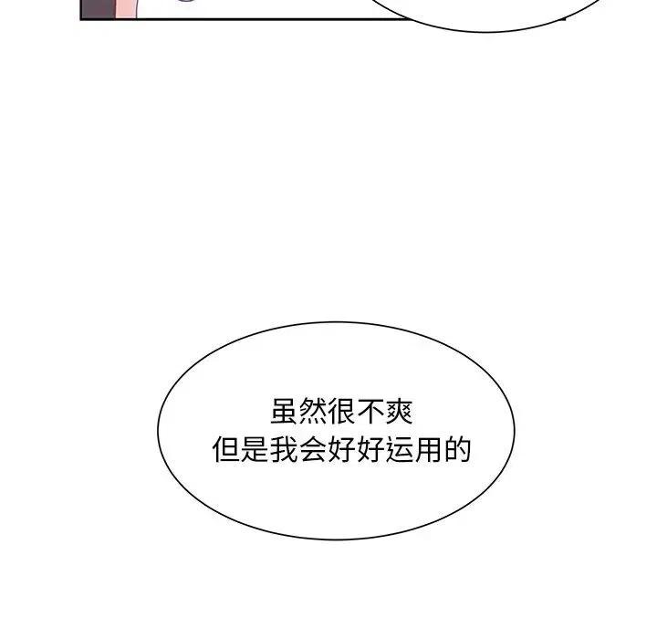 學長好討厭 - 43(1/3) - 3