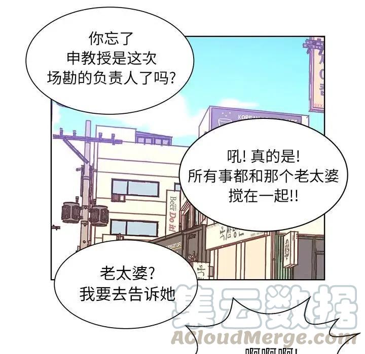 學長好討厭 - 45(2/3) - 3