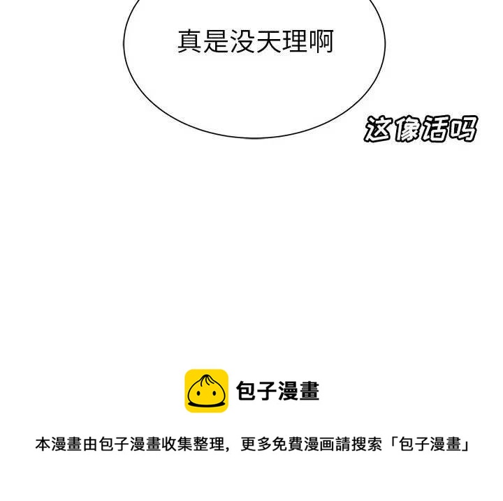 學長好討厭 - 47(2/2) - 5