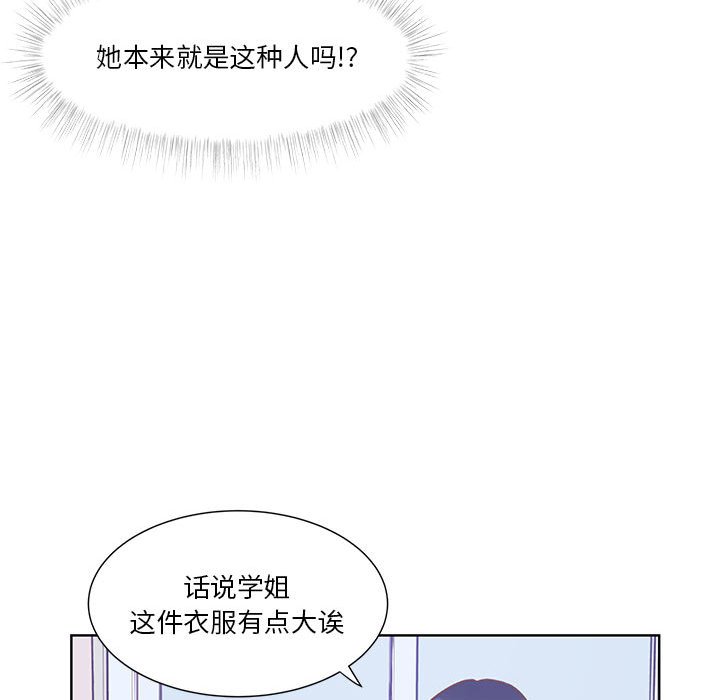 學長好討厭 - 53(2/3) - 8