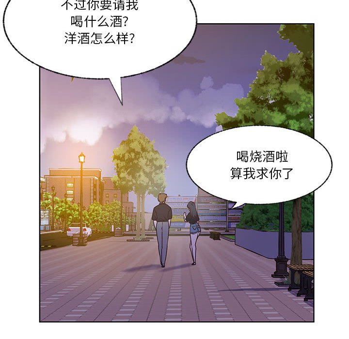 學長好討厭 - 71(2/3) - 3