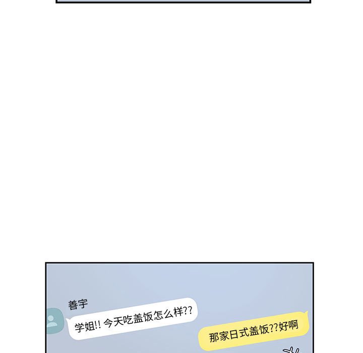 學長好討厭 - 73(1/3) - 7