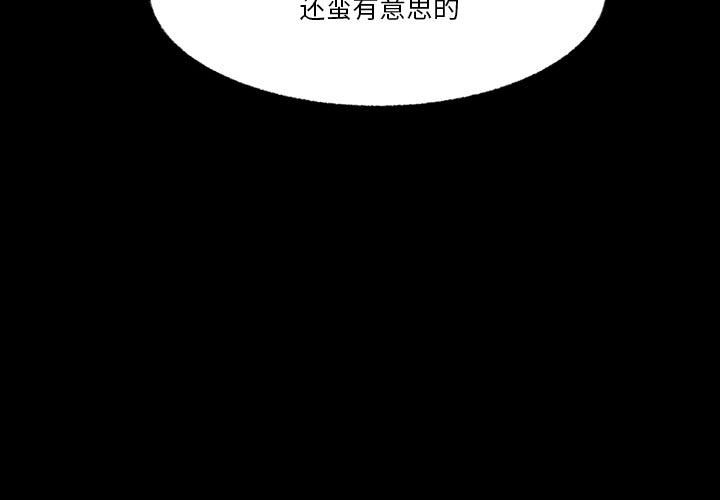 學長好討厭 - 79(1/3) - 3