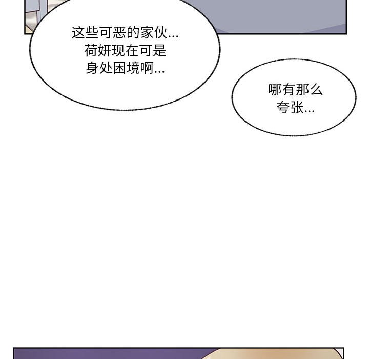 學長好討厭 - 85(1/2) - 1