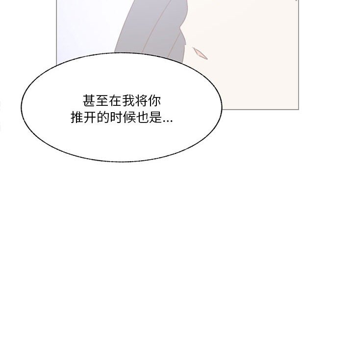 學長好討厭 - 95(2/3) - 8