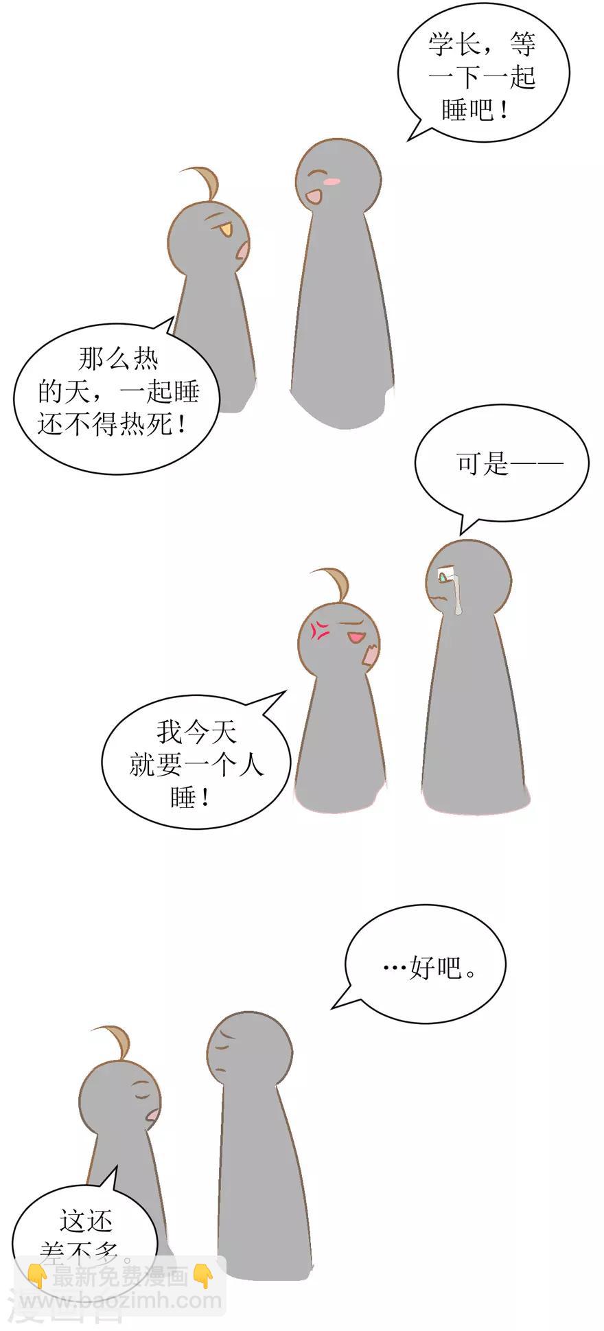 第27话 盖棉被纯聊天-第27话