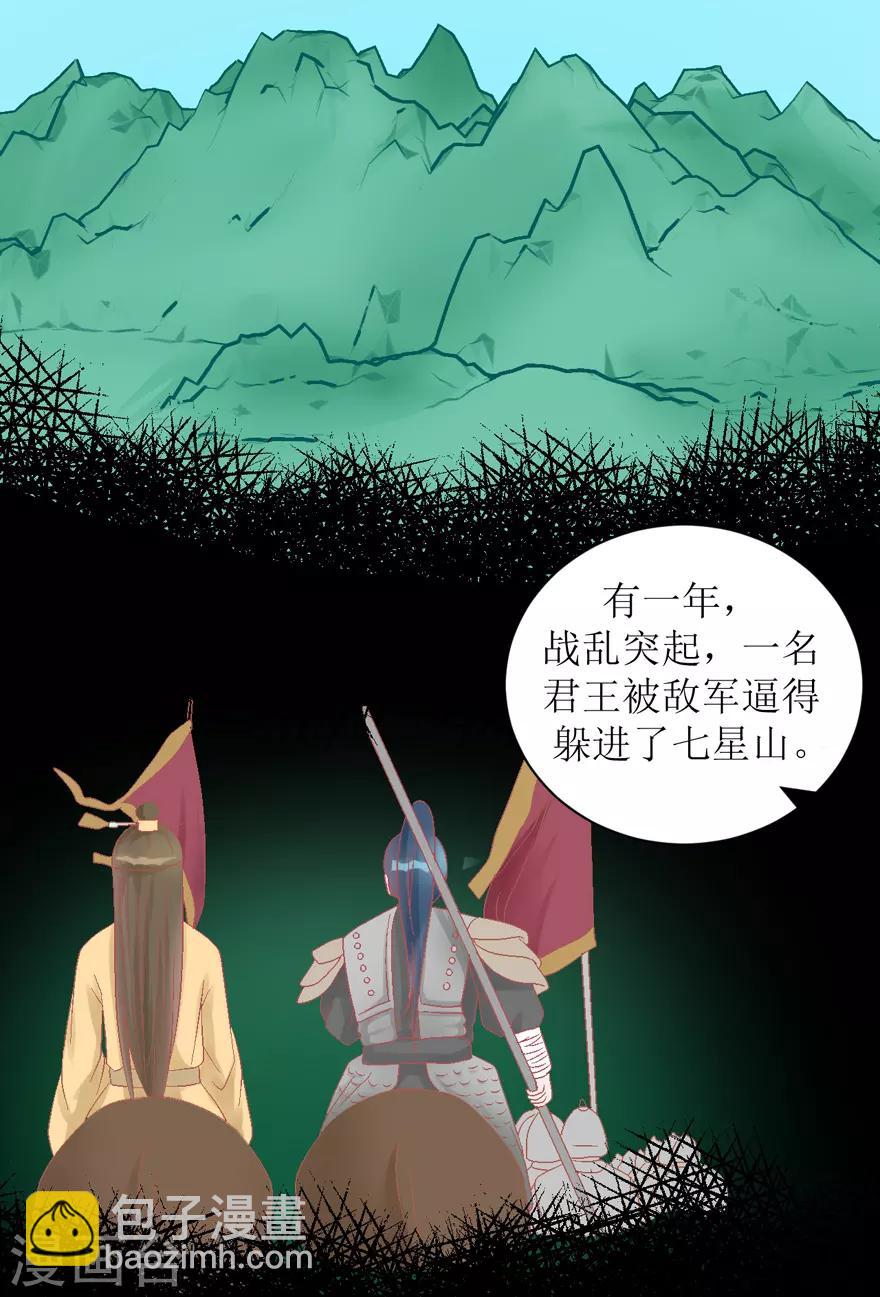 第29话 七星湖-第29话
