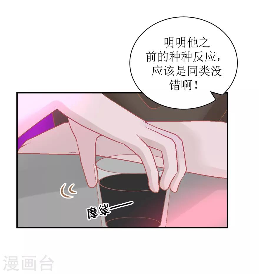 学长纪要 - 第31话 自作多情 - 3