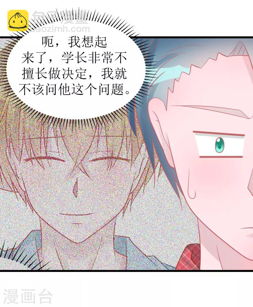 第47话 散发魅力-第47话