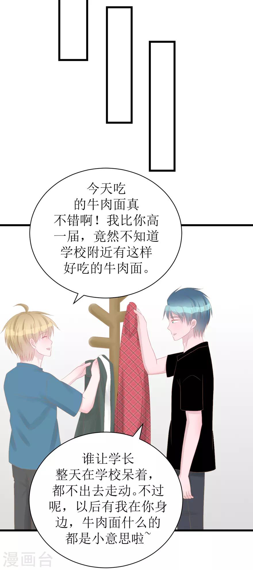 第47话 散发魅力-第47话