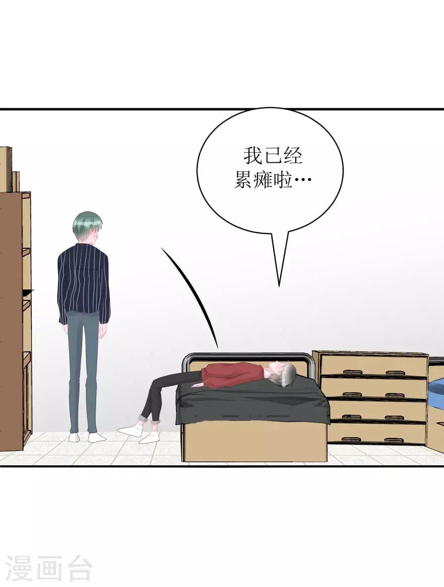 學長紀要 - 第55話 新室友 - 4