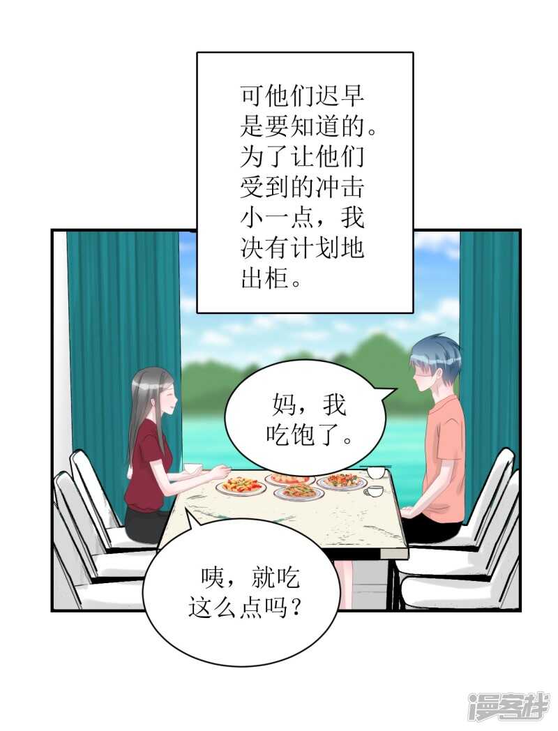 纸包不住火-第73话