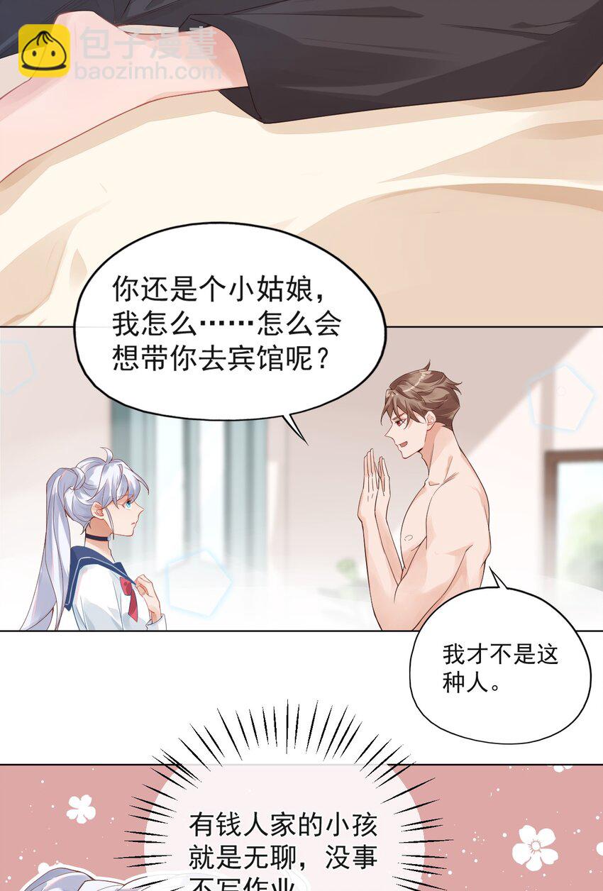 001 假装我女朋友吧-第1话