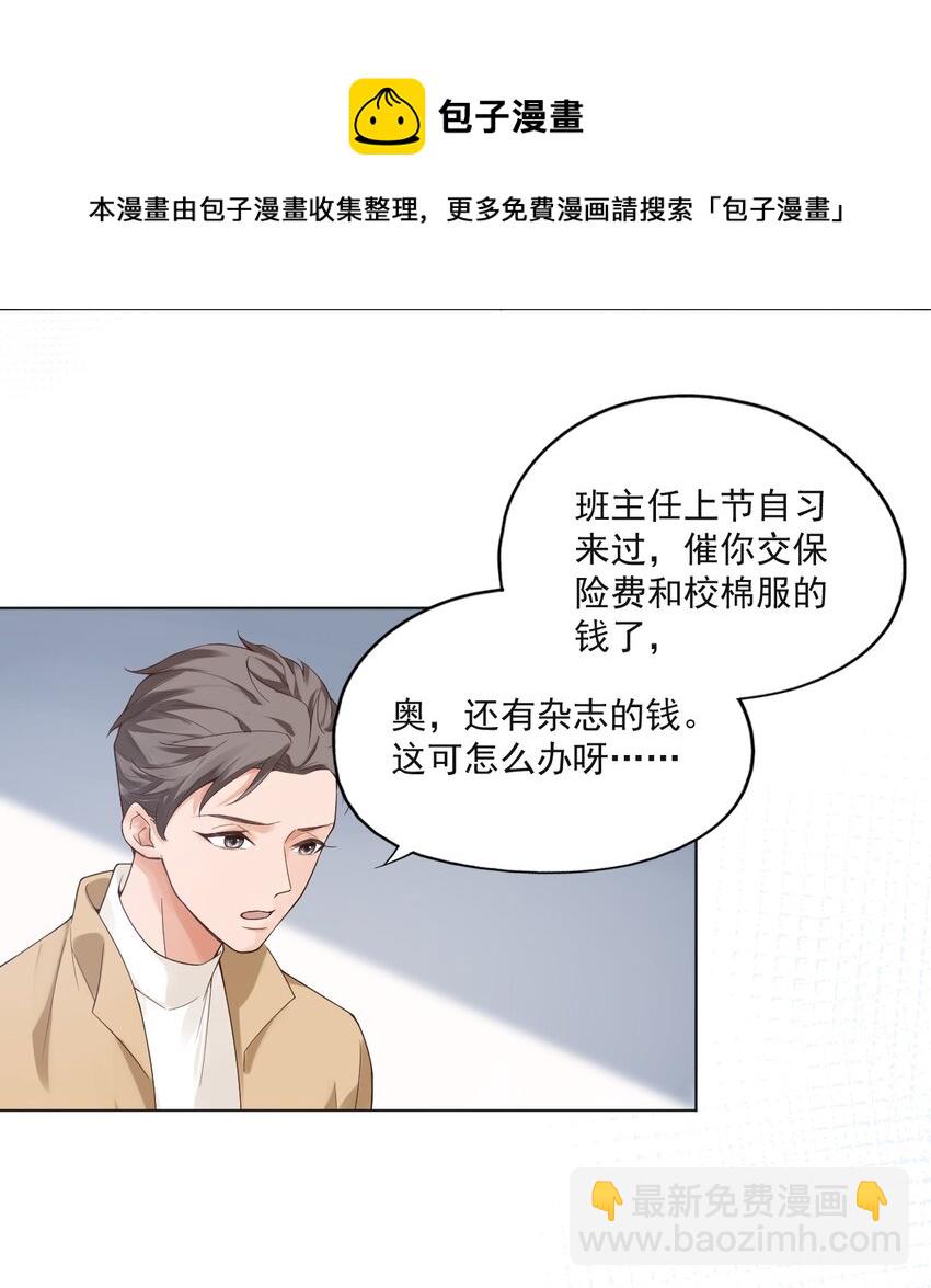 001 假装我女朋友吧-第1话