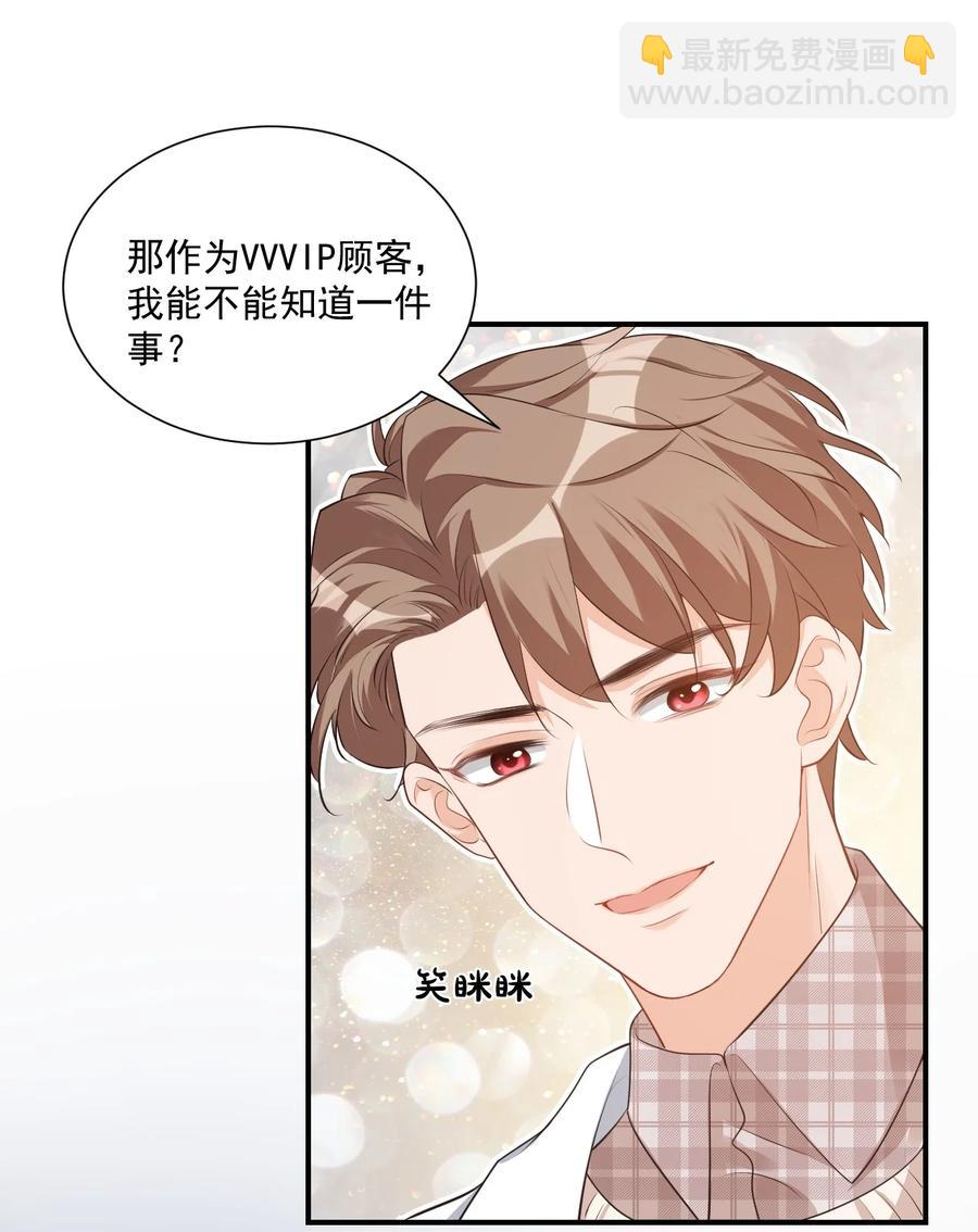 019 你都没有试着推开我！-第19话