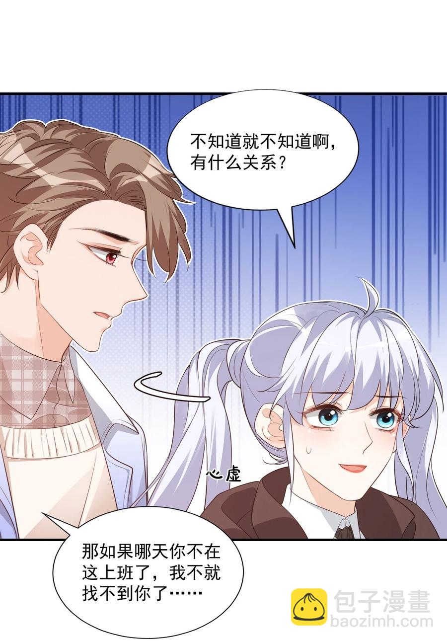 019 你都没有试着推开我！-第19话