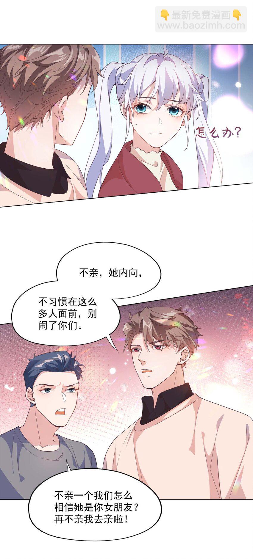 003 别是个假女朋友-第3话