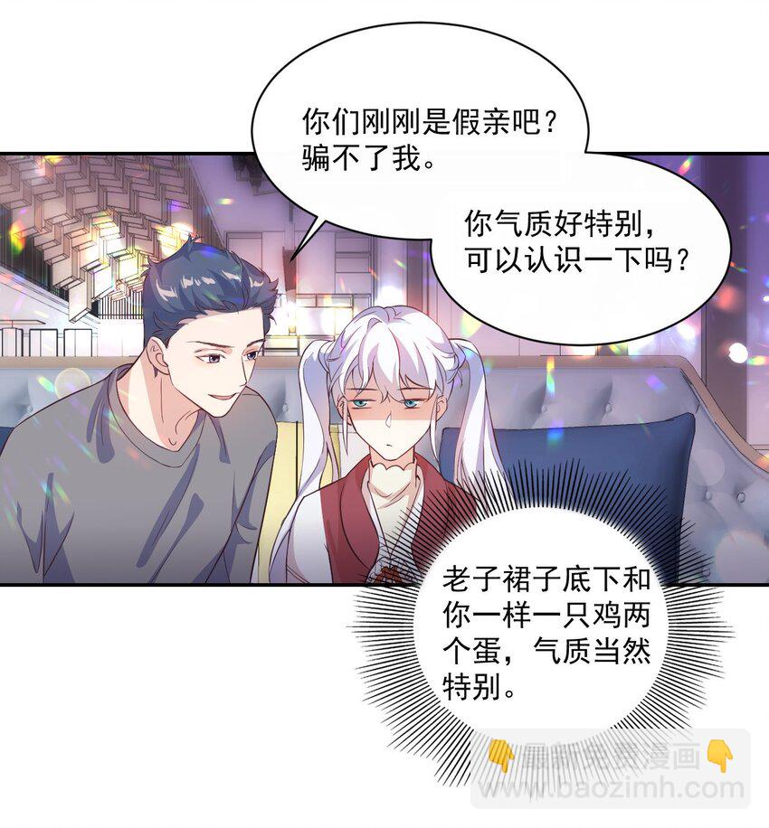 003 别是个假女朋友-第3话