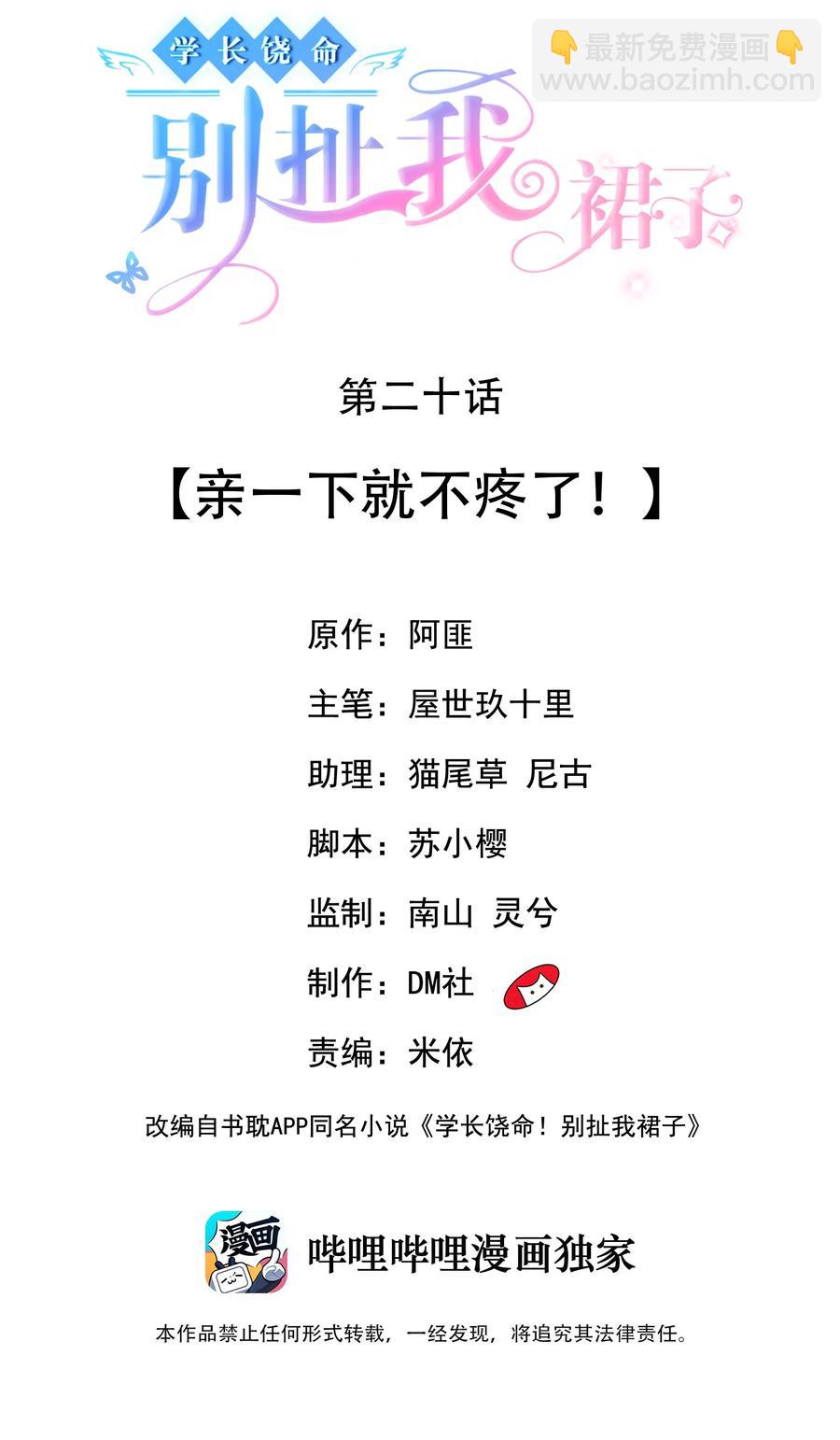 021 亲一下就不疼了！-第21话