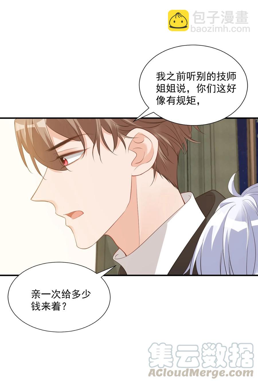 021 亲一下就不疼了！-第21话