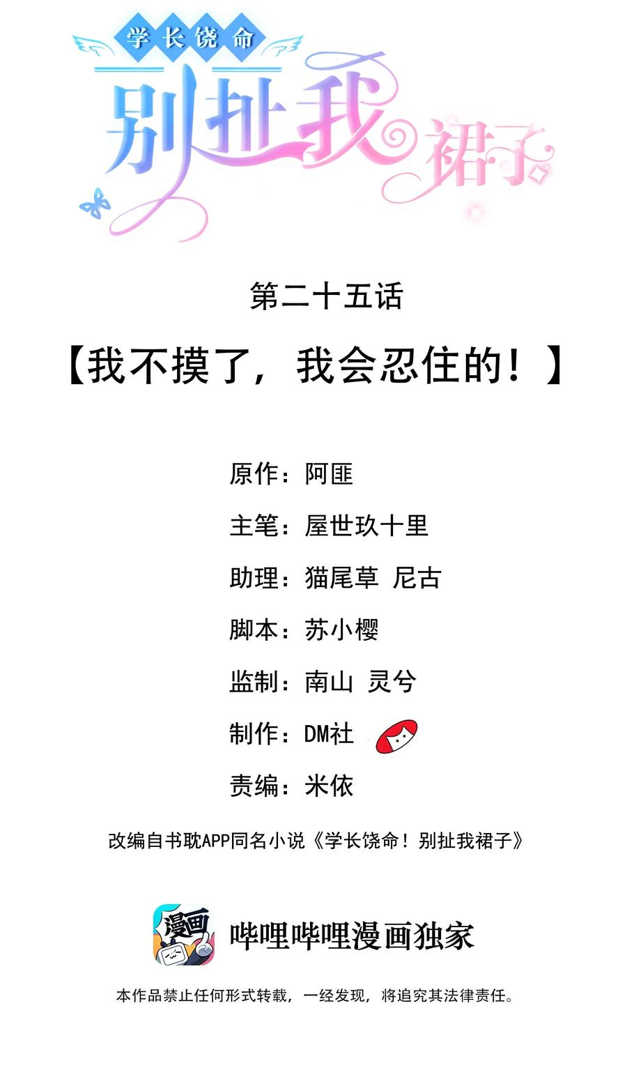 025 我不摸了，我会忍住的！(1/2)-第25话