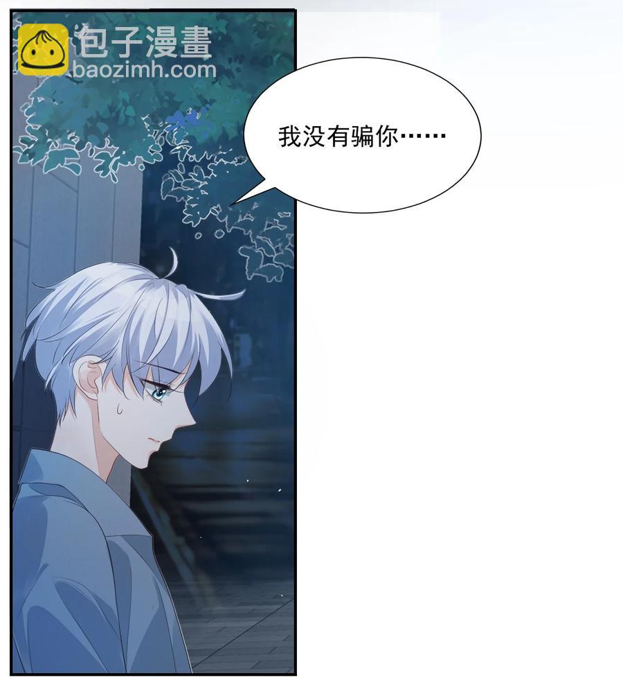 026 你居然是个男的！-第27话