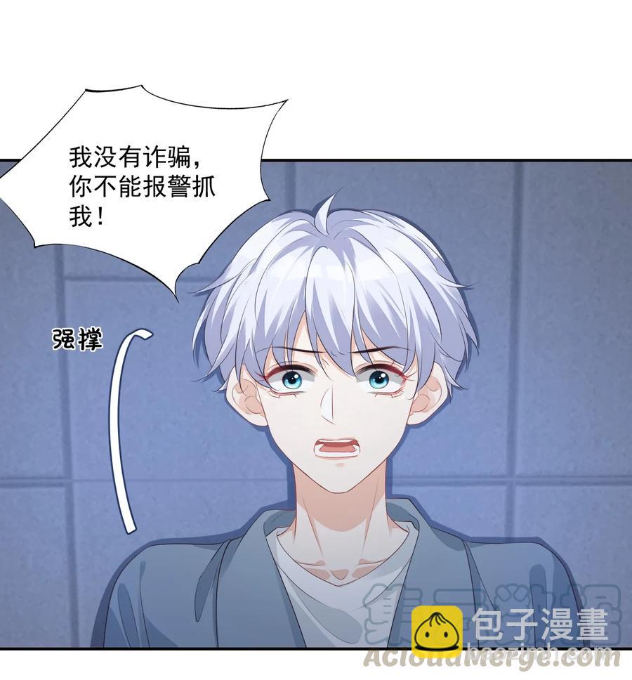 026 你居然是个男的！-第27话