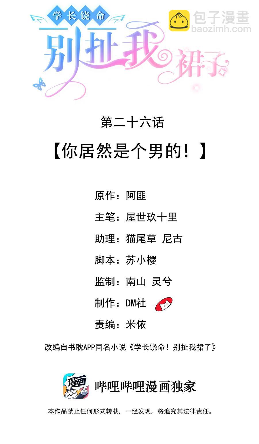 026 你居然是个男的！-第27话