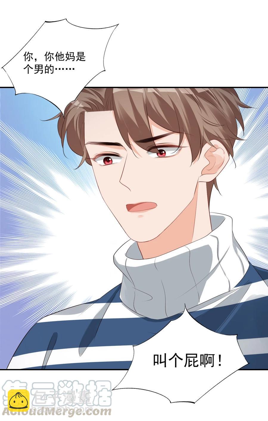 026 你居然是个男的！-第27话