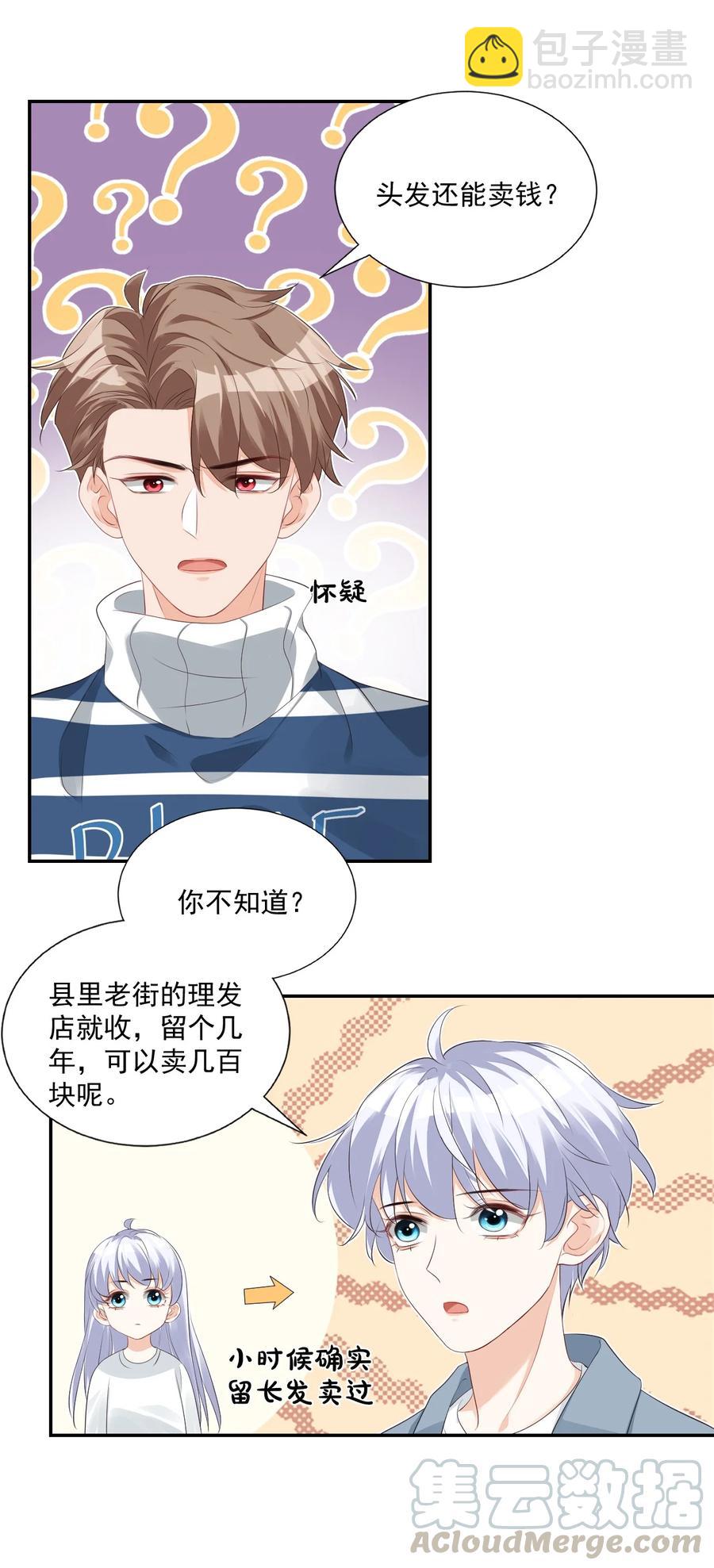 026 你居然是个男的！-第27话