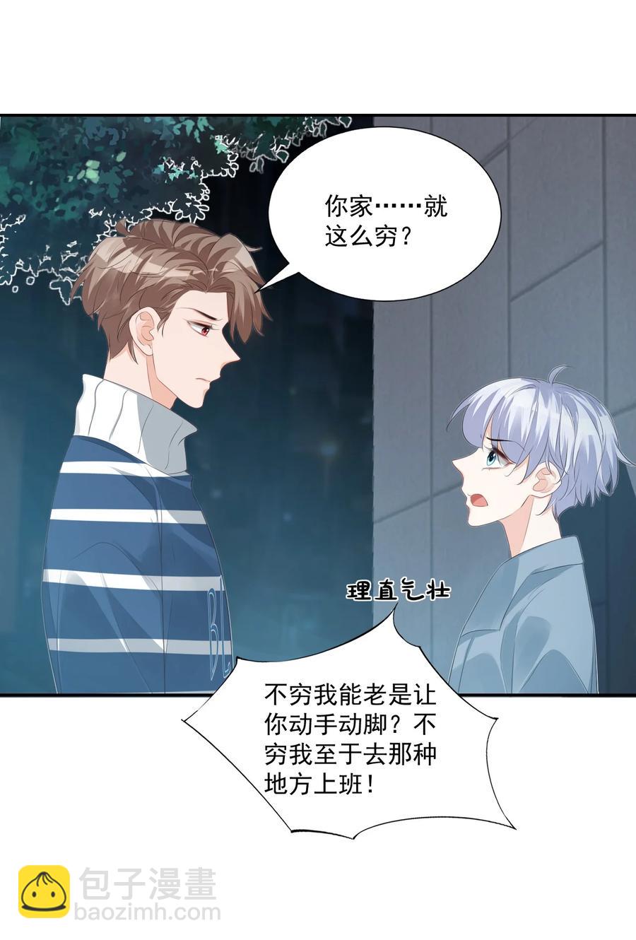 026 你居然是个男的！-第27话