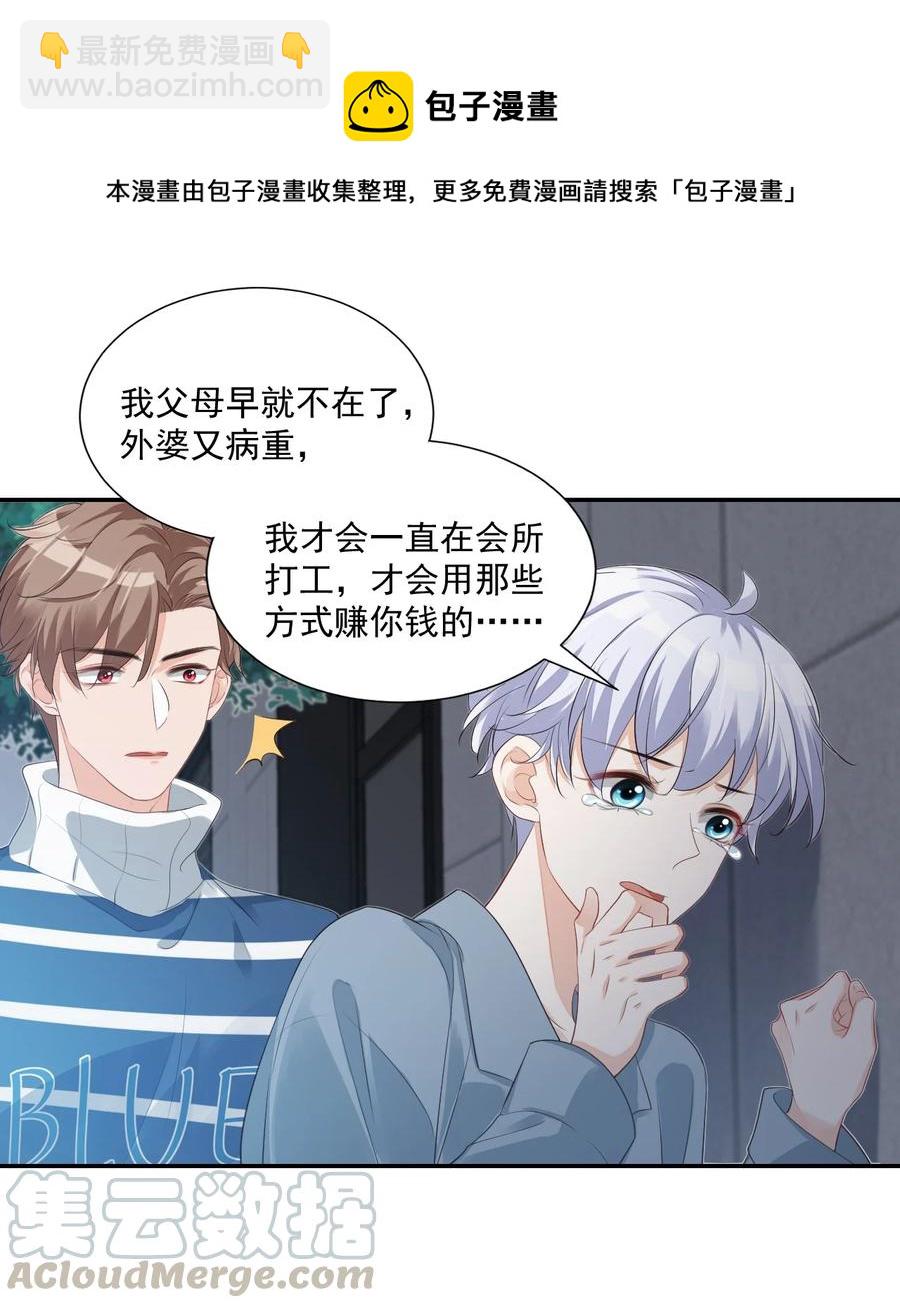 026 你居然是个男的！-第27话