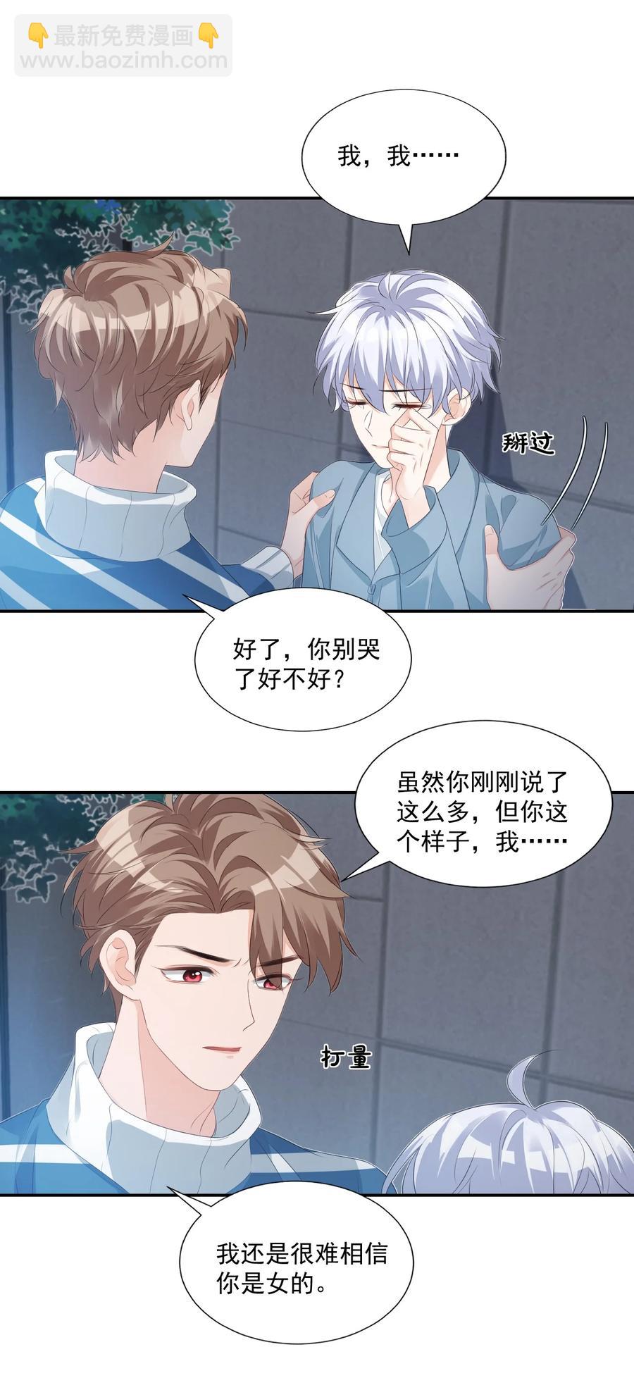 026 你居然是个男的！-第27话