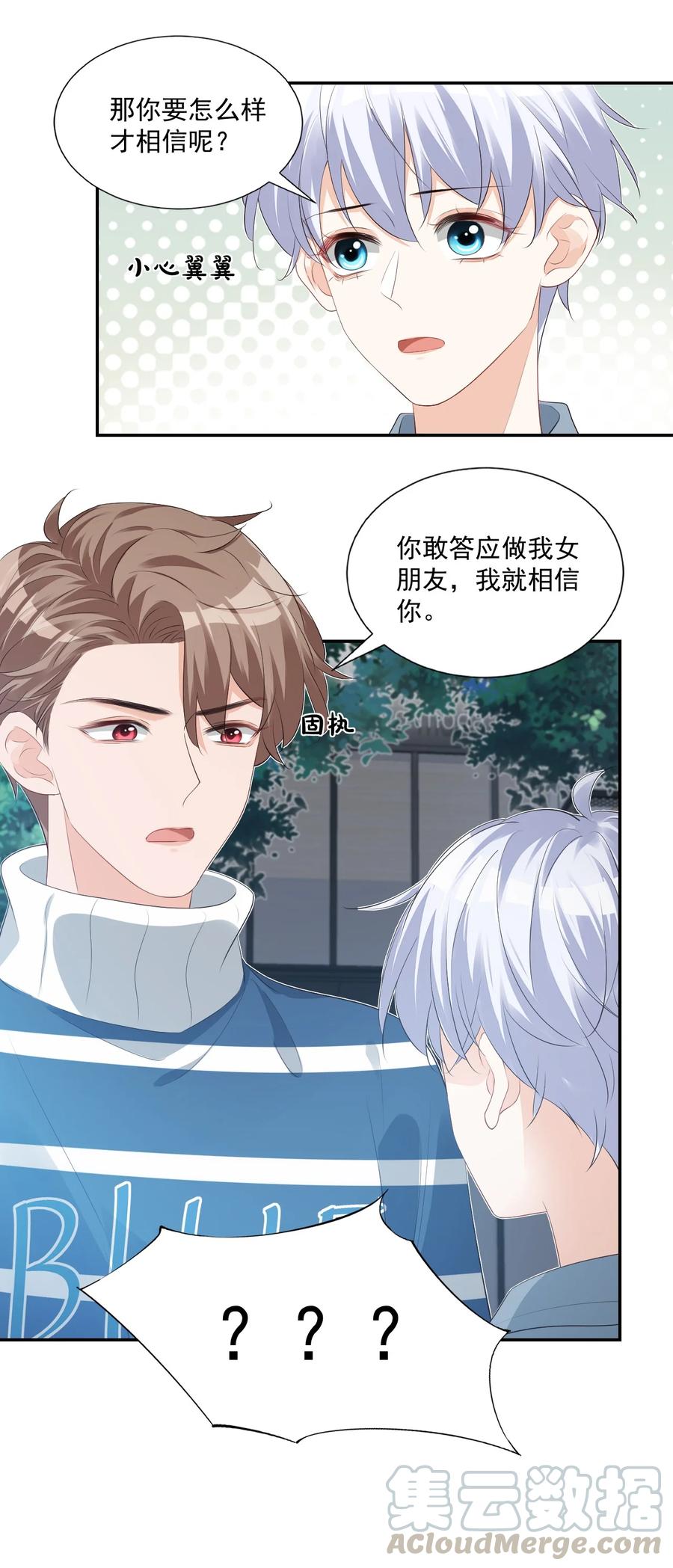 026 你居然是个男的！-第27话