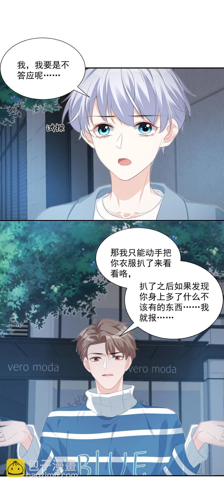 026 你居然是个男的！-第27话