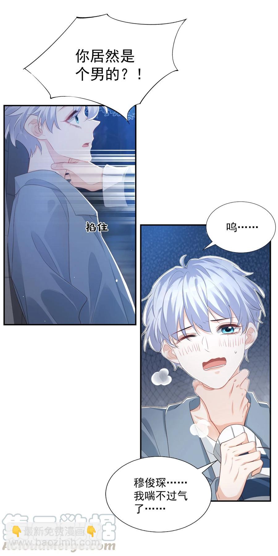 026 你居然是个男的！-第27话