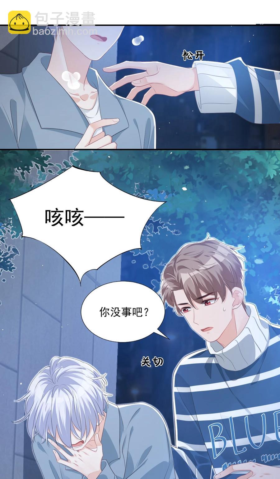 026 你居然是个男的！-第27话